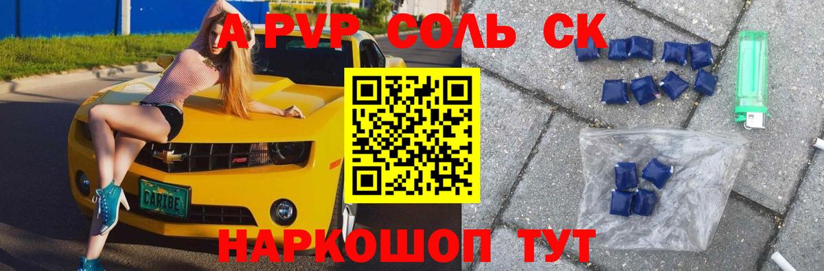 Alpha-PVP СК Миасс