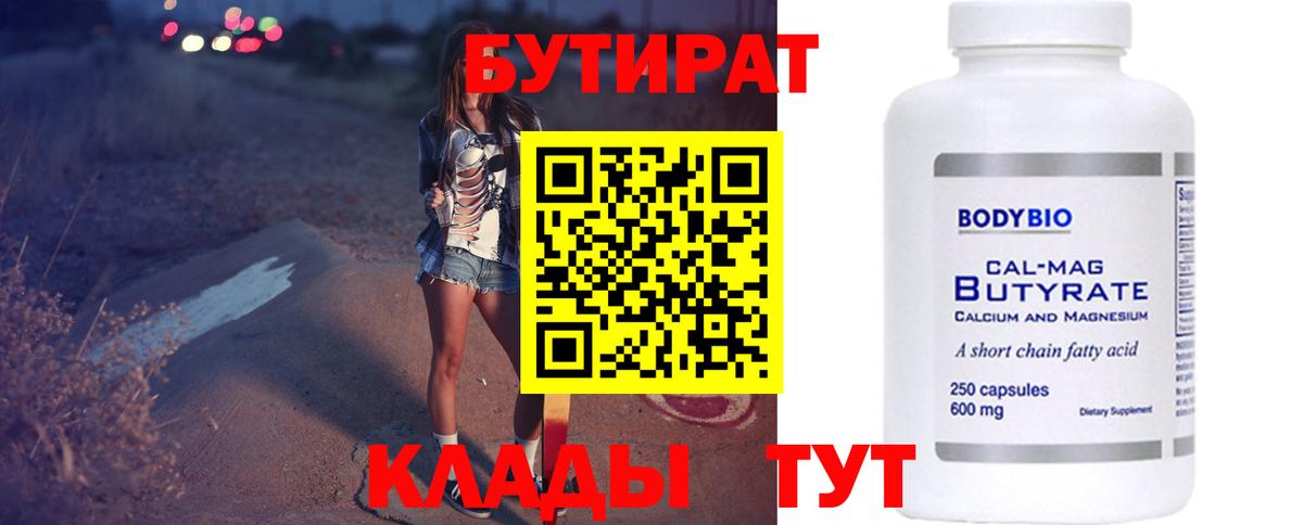 Бутират оксана  Вход с VPN  БУТИРАТ  Миасс 