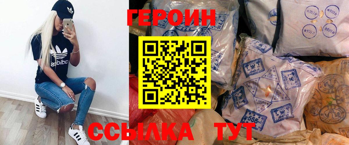 ГЕРОИН VHQ Миасс