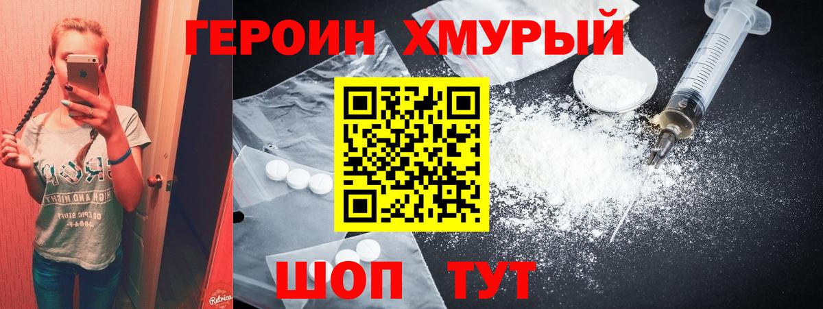 Миасс  Героин VHQ  Вход с VPN 