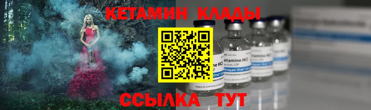 Кетамин VHQ  Кетамин VHQ  Вход с VPN  Миасс 