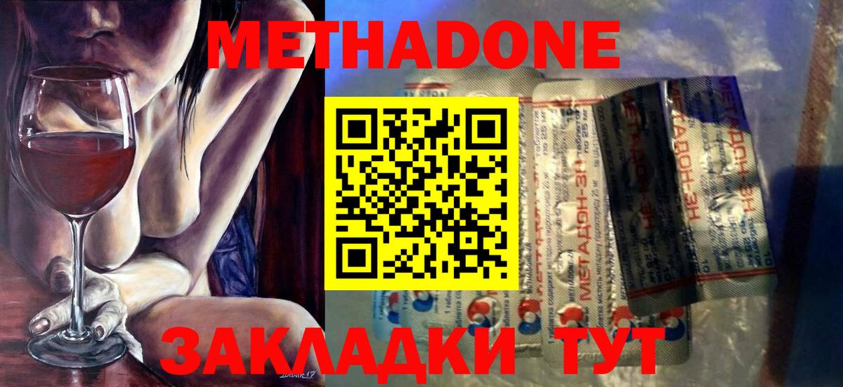 Метадон кристалл  Метадон мёд  Вход с VPN  Миасс 