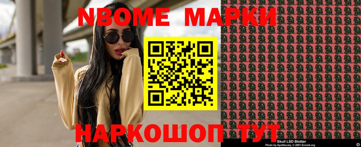 Марки 25I-NBOMe  Наркотические марки 1,5мг  Миасс  Вход с VPN  Наркотические марки 1,5мг 
